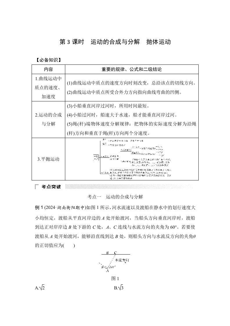 第3课时　运动的合成与分解　抛体运动_3